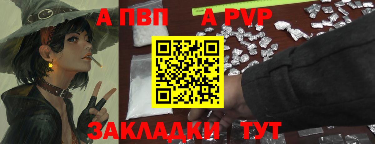 A-PVP кристаллы Балашов