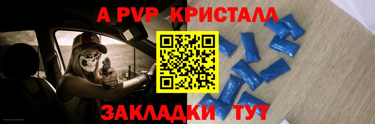 Балашов  APVP крисы CK  APVP  A PVP мука  Вход с VPN  APVP крисы CK 