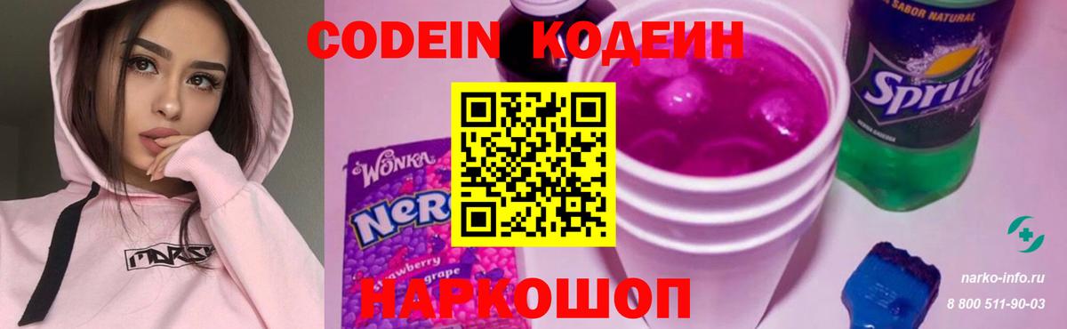 Балашов  Кодеин Purple Drank  Вход с VPN 