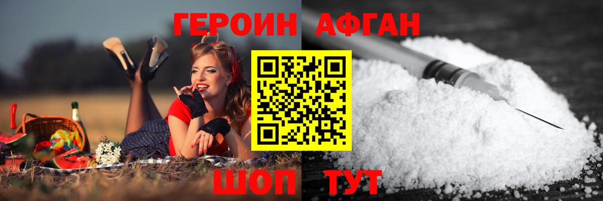 ГЕРОИН герыч Балашов